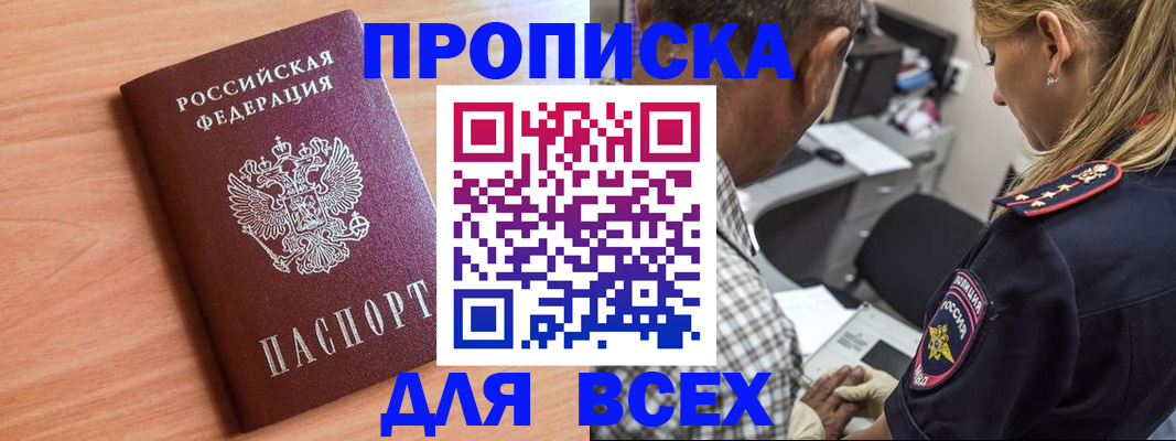 прописка в Ленинск-Кузнецком