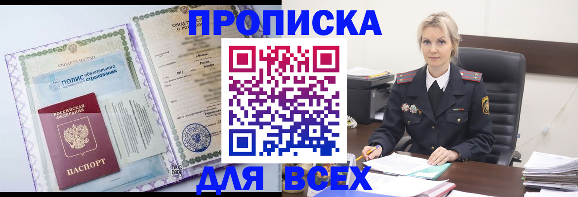 временная регистрация в квартире в Ленинск-Кузнецком