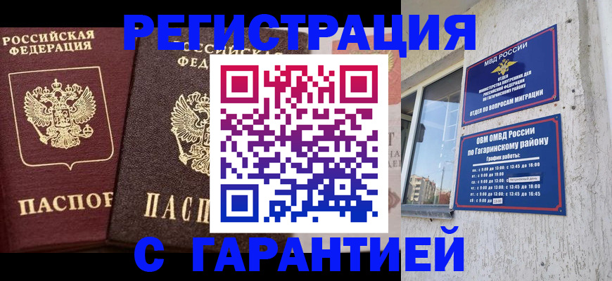 временная регистрация гарантия в Ленинск-Кузнецком