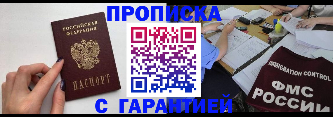 временная регистрация в квартире в Ленинск-Кузнецком