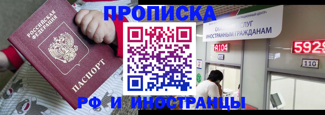 прописка законно в Ленинск-Кузнецком