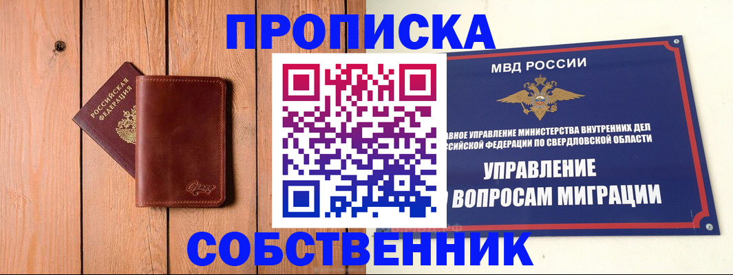 прописка в Ленинск-Кузнецком